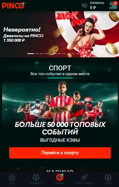 Мобильная версия Пинко казино Мобильная версия Пинко казино
