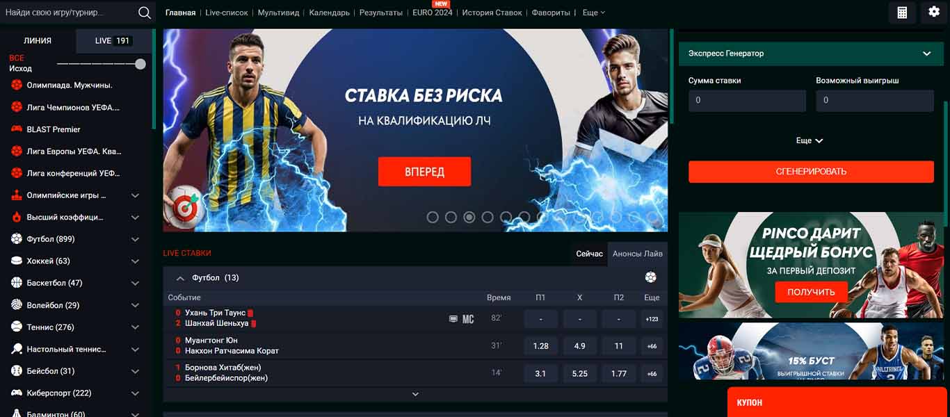 Букмекерская контора Пинко бет Букмекерская контора Пинко бет